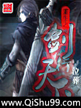重生之剑行天下