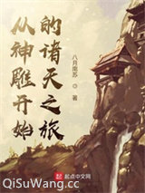 从神雕开始的诸天之旅