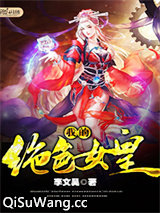 我的绝色女皇