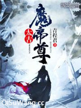 太古魔帝尊