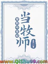穿到中世纪当牧师