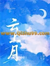 云上月