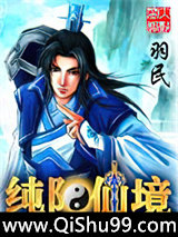 纯阳仙境
