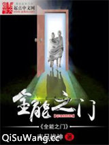 全能之门