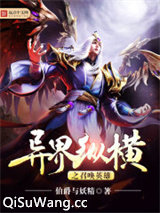 异界纵横之召唤英雄
