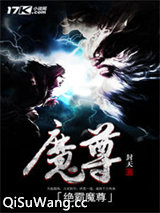 绝霸魔尊