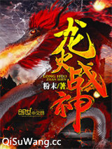 龙火战神
