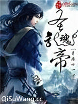圣龙魂帝