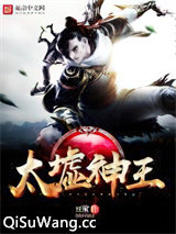 太墟神王