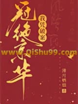我凭破案冠绝京华