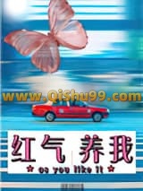 红气养我