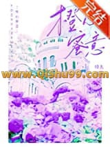 橙心蜜意