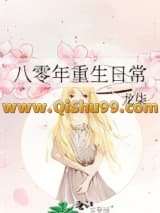 八十年代重生手记
