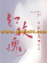 红玫瑰