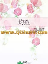 灼惹