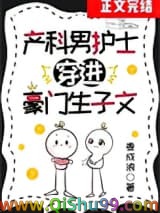 产科男护士穿进豪门生子文