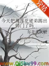 今天把黑莲花徒弟踢出师门了吗