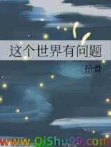 这个世界有问题