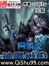网游之神魔世界