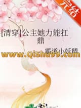 [清穿]公主她力能扛鼎