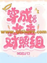 穿成咸鱼女主的对照组[快穿]