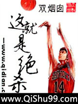 这就是绝杀
