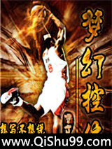 梦幻控位