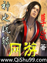 神也玩转网游
