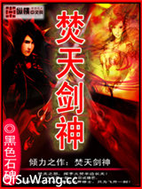 焚天剑神