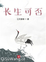 长生可否