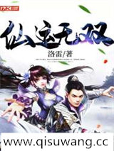 仙运无双