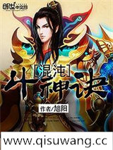 混沌斗神诀