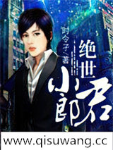 绝世小郎君