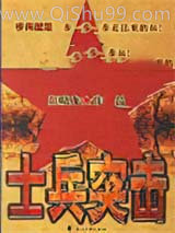 士兵突击