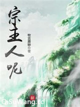 宗主人呢