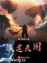 战道天图