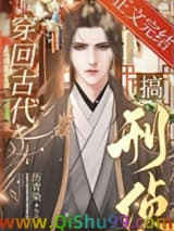 穿回古代搞刑侦