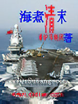 海煮清末