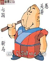 七国驸马