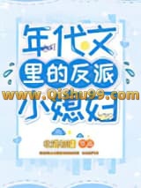 年代文里的反派小媳妇