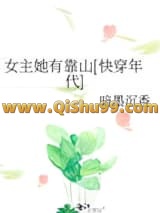 女主她有靠山[快穿年代]