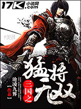 三国之猛将无双