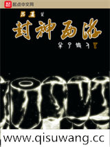 吕基之封神西游