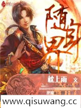随身界