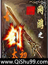 网游之古剑太初