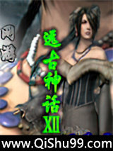 网游之远古神话