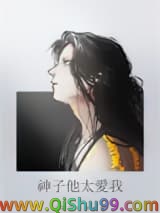 神子他非要嫁给我