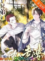 是兄弟就做我老婆！