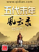 五代末年风云录