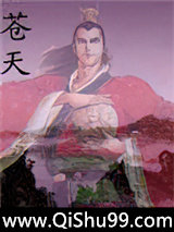 网游之苍天
